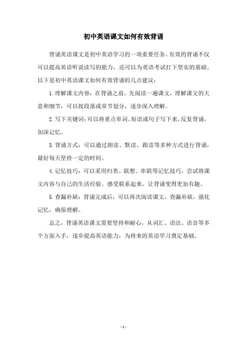 初中英语课文如何有效背诵