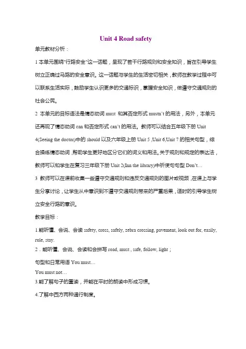 牛津小学英语译林版六年级下册Unit4 Road safety 单元教案6课时 2