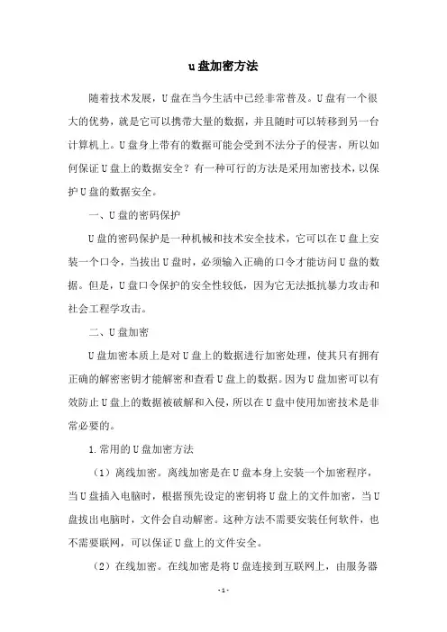 u盘加密方法