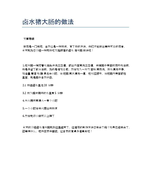 卤水猪大肠的做法【食谱-你要的家常菜】