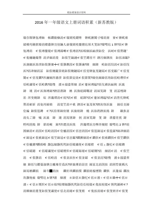 2016年一年级语文上册词语积累(新苏教版)