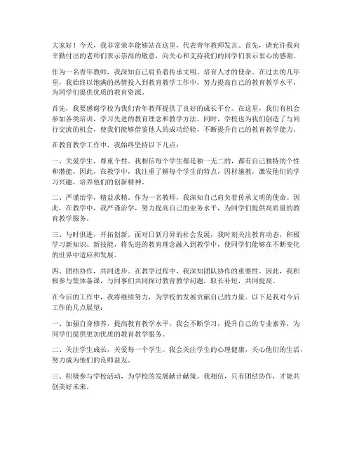 青年教师发言稿一等奖
