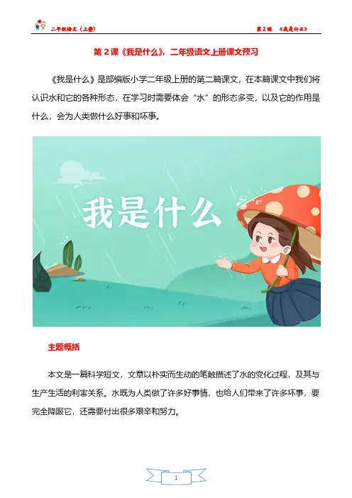 第2课《我是什么》,二年级语文上册课文预习