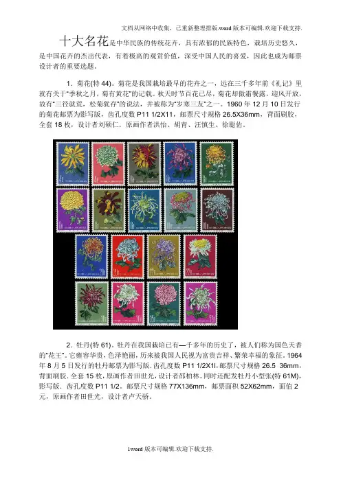 十大名花是中华民族的传统花卉