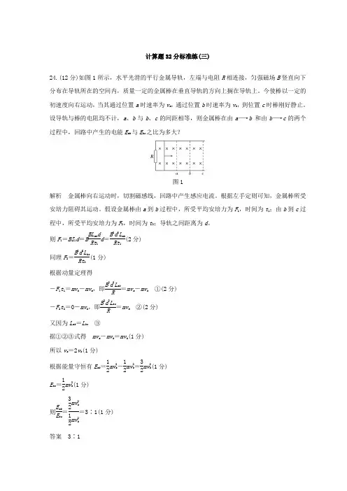 2018年高考物理全国用二轮复习精练：二 计算题32分标准练(三) Word版含答案