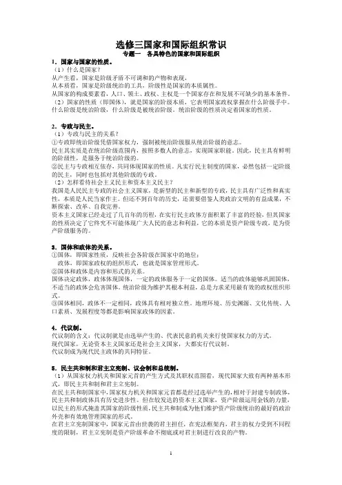 选修三国家和国际组织常识知识点