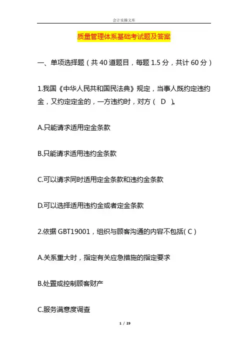 质量管理体系基础考试题及答案