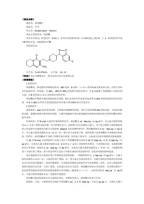 19精神科药品说明书-卓夫片