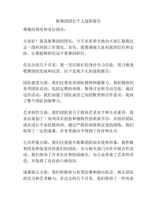 歌舞团团长个人述职报告