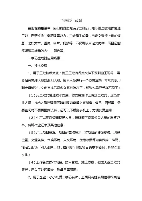 二维码生成器