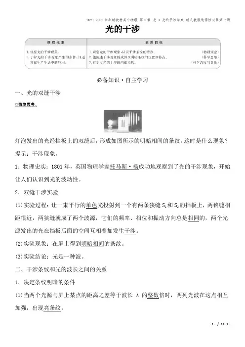 2021-2022学年新教材高中物理 第四章 光 3 光的干涉学案 新人教版选择性必修第一册
