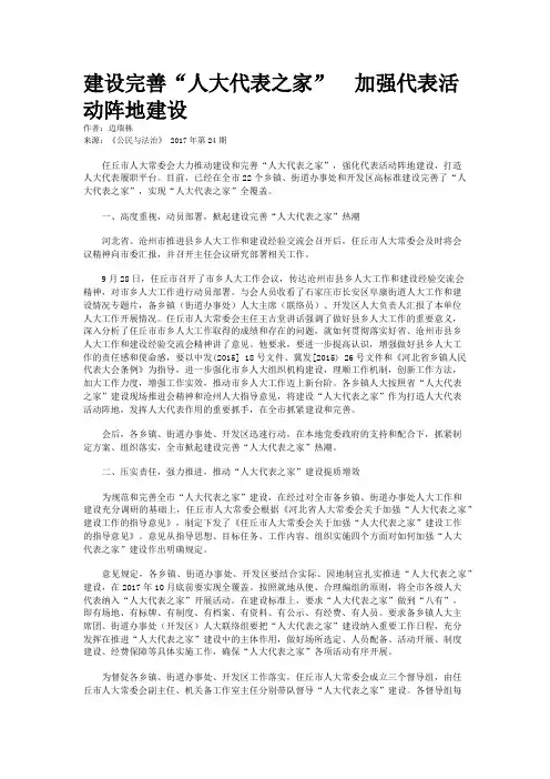 建设完善“人大代表之家”  加强代表活动阵地建设