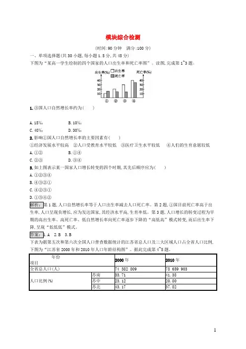 2019高中地理 模块综合检测 中图版必修2