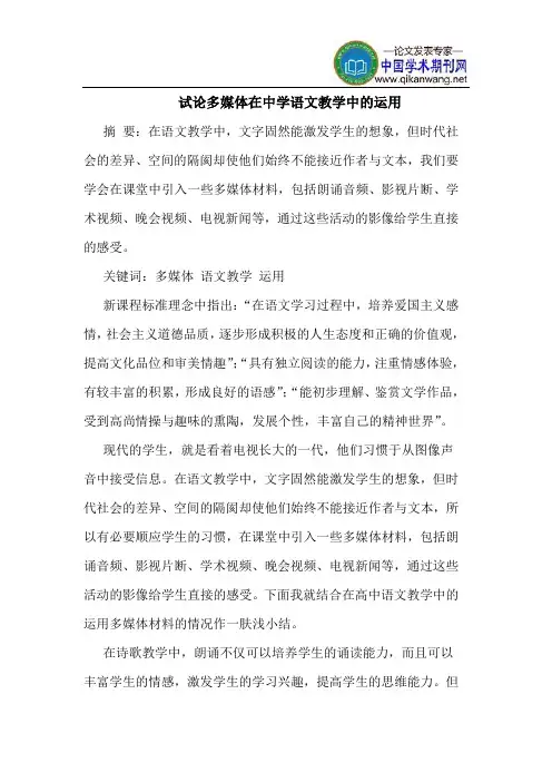 多媒体在中学语文教学中的运用