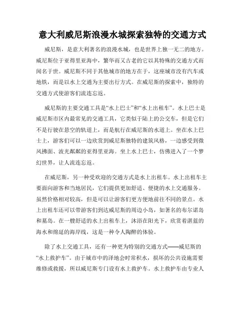 意大利威尼斯浪漫水城探索独特的交通方式