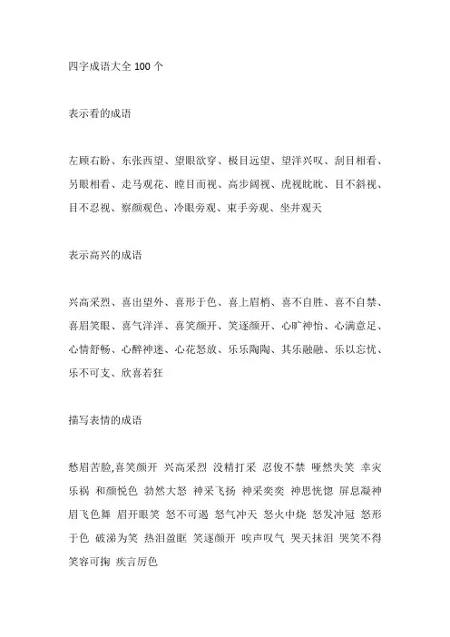 四字成语100个大全