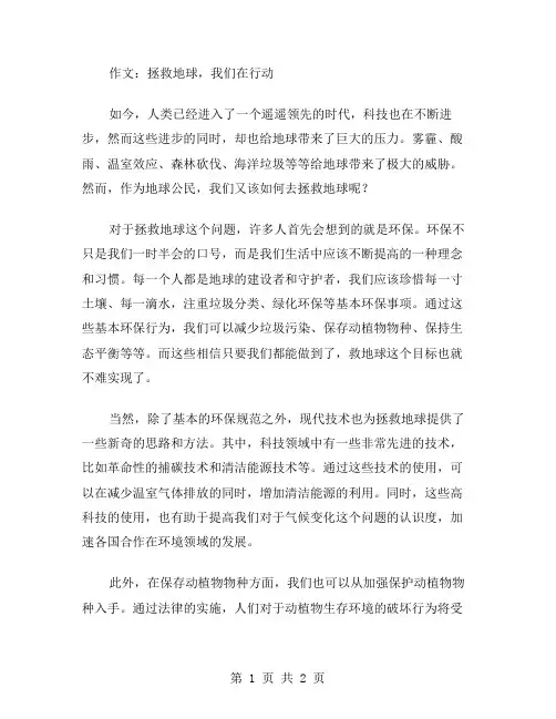 作文拯救地球范文