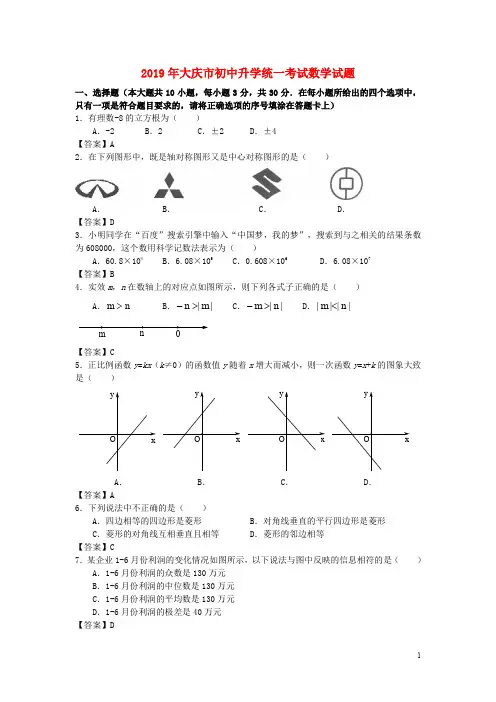 2019年黑龙江省各市中考数学试卷汇总