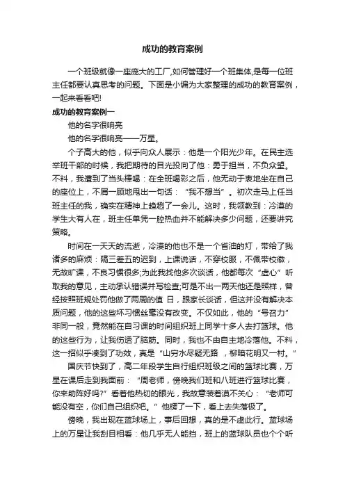 成功的教育案例