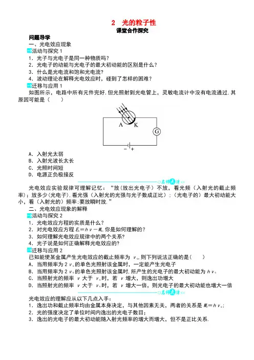 高中物理第十七章波粒二象性第2节光的粒子性学案新人教版选修3-5(1)(new)