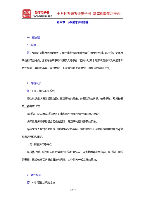 陈先达《马克思主义哲学原理》(第3版)配套题库【课后习题】第6章~第10章 【圣才出品】