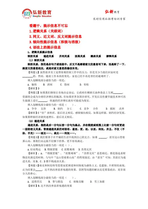 2015河南农信社招聘备考资料：行测精讲之选词填空 二