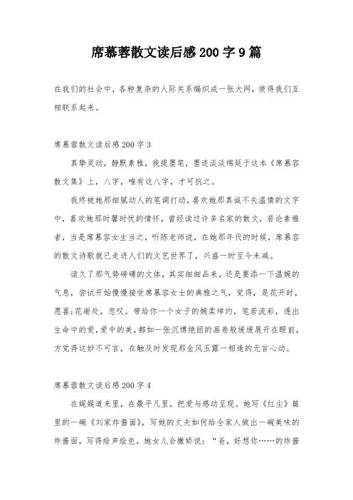 席慕蓉散文读后感200字9篇