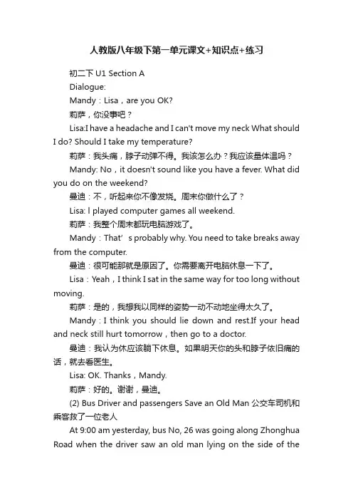 人教版八年级下第一单元课文+知识点+练习