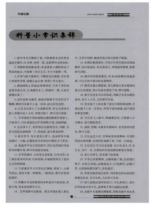 科普小常识集锦