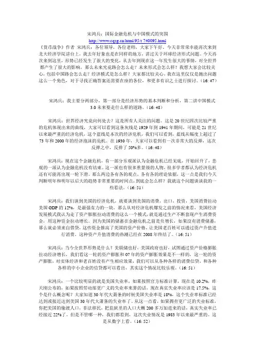宋鸿兵：国际金融危机与中国模式的突围