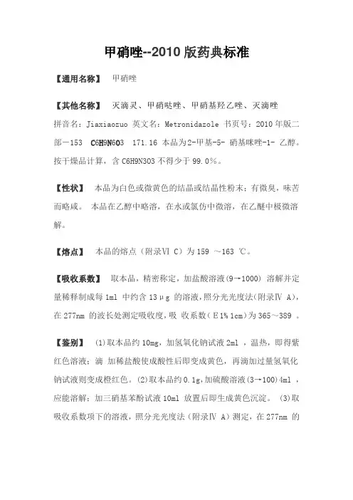 甲硝唑2010版药典标准甲硝唑