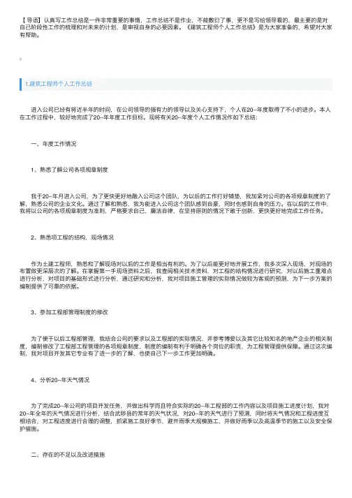 建筑工程师个人工作总结【5篇】