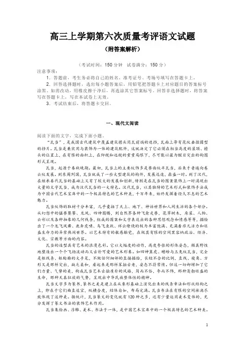 高三上学期第六次质量考评语文试题(附答案解析)