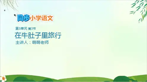 [人教版部编本]三年级上册课件PPT完美版