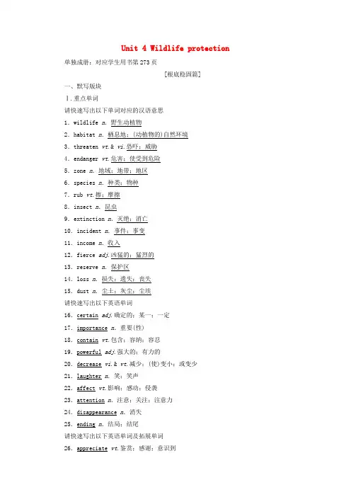 版高考英语一轮复习必修UnitWildlifeprotection课时作业高效提能含解析新人教版