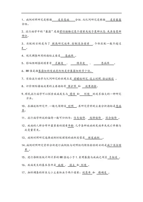 流行病学试题试题库完整.doc