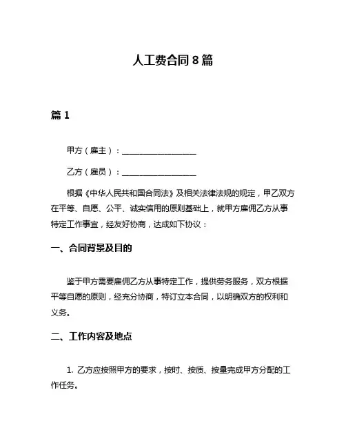 人工费合同8篇