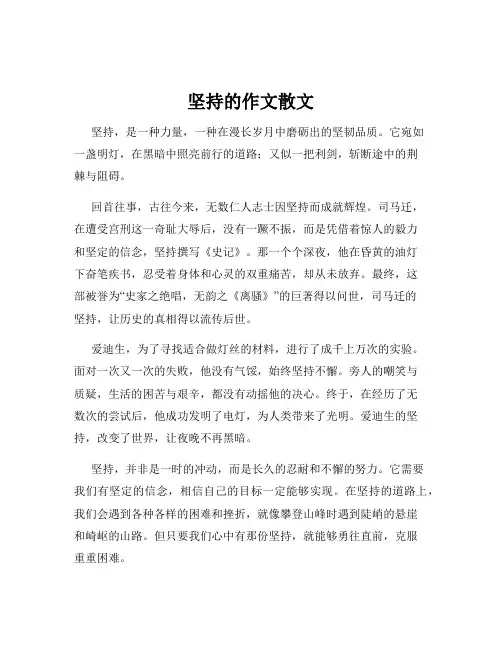 坚持的作文散文