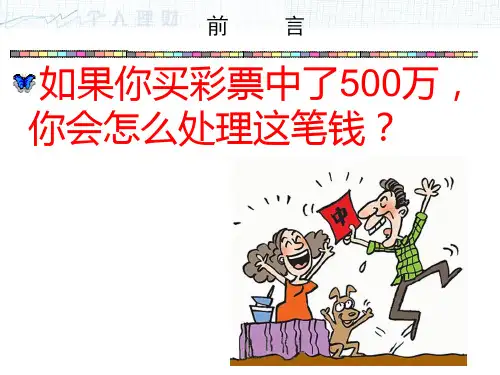 个人理财PPT课件