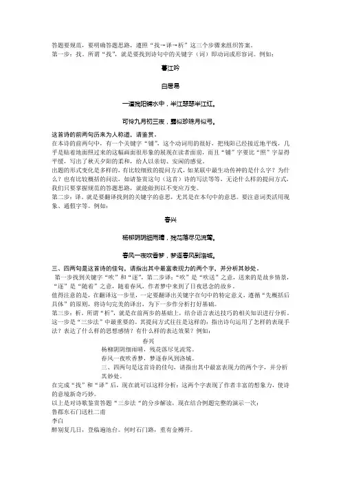 诗歌鉴赏答题三步法