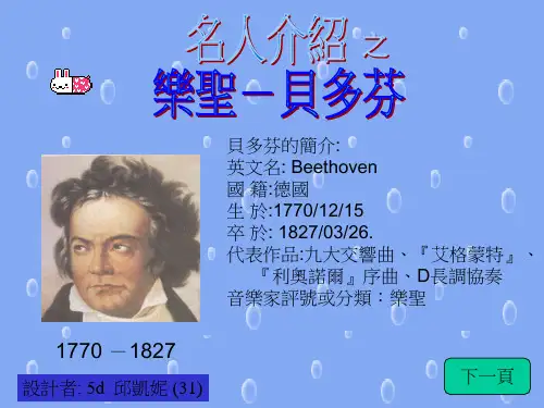 【优】名人介绍最全PPT资料