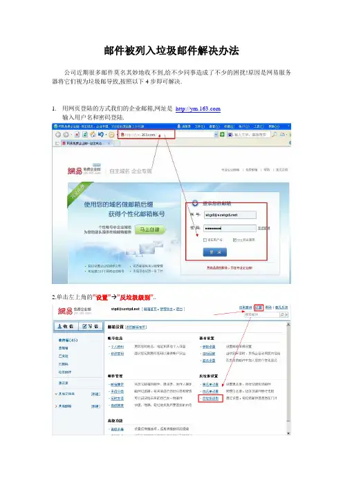 邮件被列入垃圾邮件解决办法