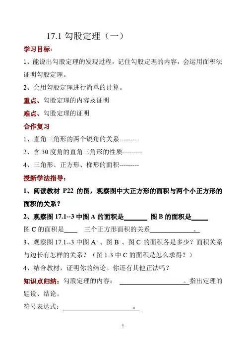 勾股定理单元所有教案复习