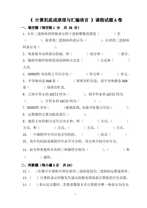 计算机组成原理与汇编语言程序设计期末试题ABC三卷及答案
