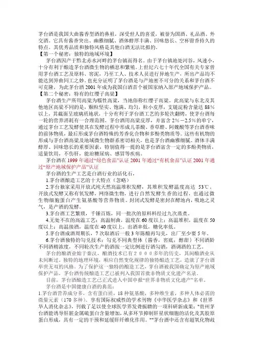 茅台酒是我国大曲酱香型酒的鼻祖