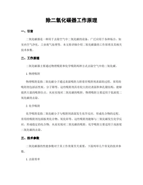 除二氧化碳器工作原理