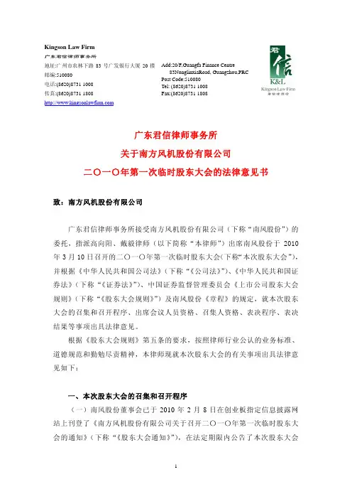 南风股份：2010年第一次临时股东大会的法律意见书 2010-03-11