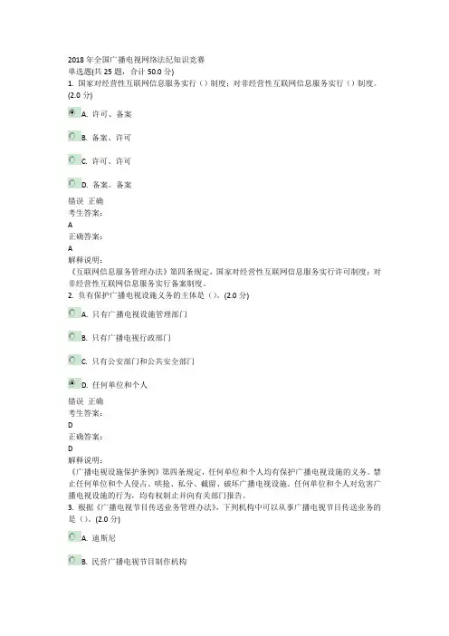 2018年全国广播电视网络法纪知识竞赛