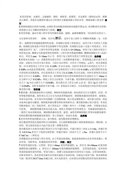 建筑设备安装识图与施工工艺