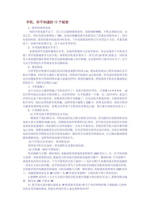 手机日常应用